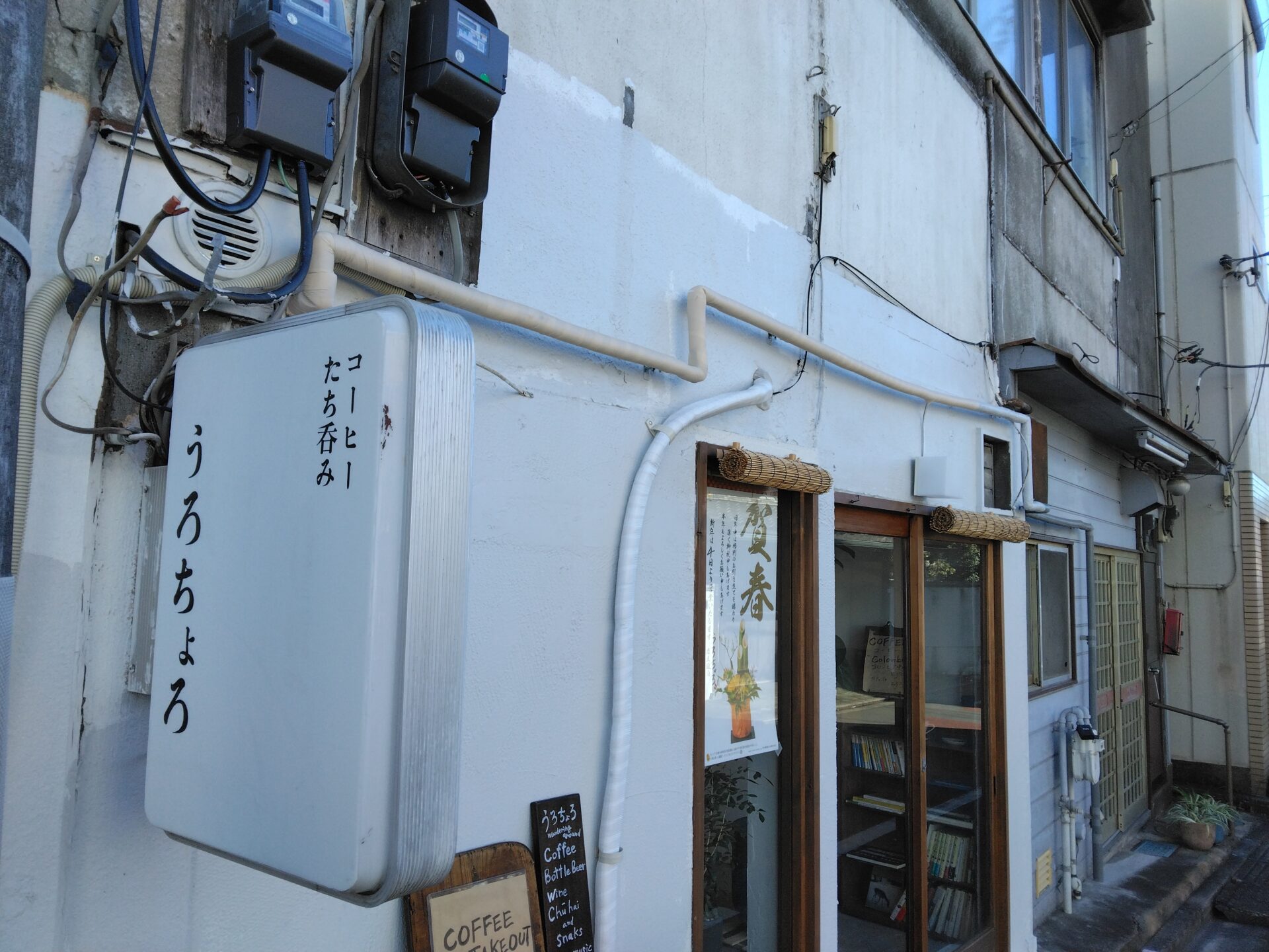 観葉植物 喫茶店とうろちょろ喫茶店のオシャレ喫茶店をはしごです。モーニングを食べてバスで移動して立ち飲みコーヒー うろちょろの下見です。