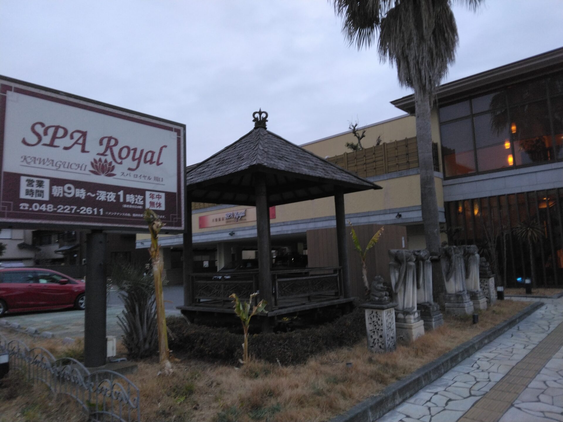 スパロイヤル川口 朝風呂、朝サウナ、朝ごはんまで食べられる。川口にある天然温泉 スパロイヤル川口に朝から行ってきました。