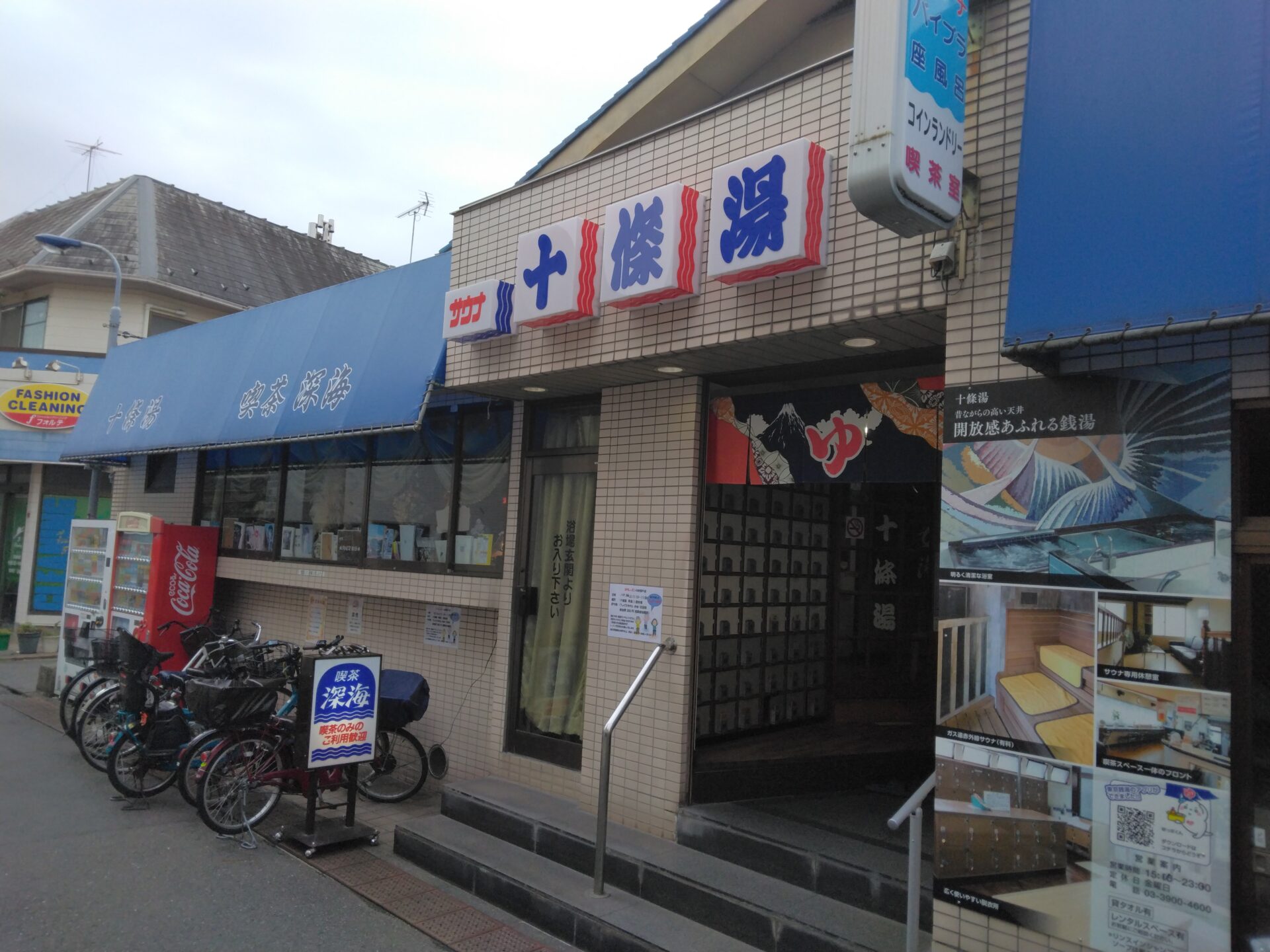 十条商店街 デート 朝風呂に寿司にコーヒー十条商店街を朝から遊び尽くします。久しぶりの十条商店街満喫デートです。