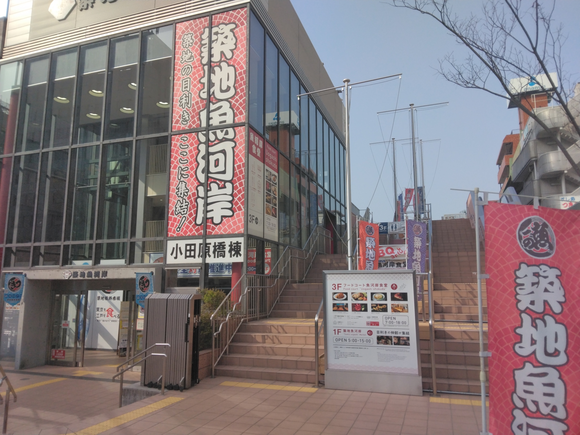 築地魚河岸 朝ラーメン 市場デートです。朝から築地魚河岸で買い物と朝食。次は日比谷公園から皇居外苑をぶらぶらです。東京駅まで歩いて、ランチです。