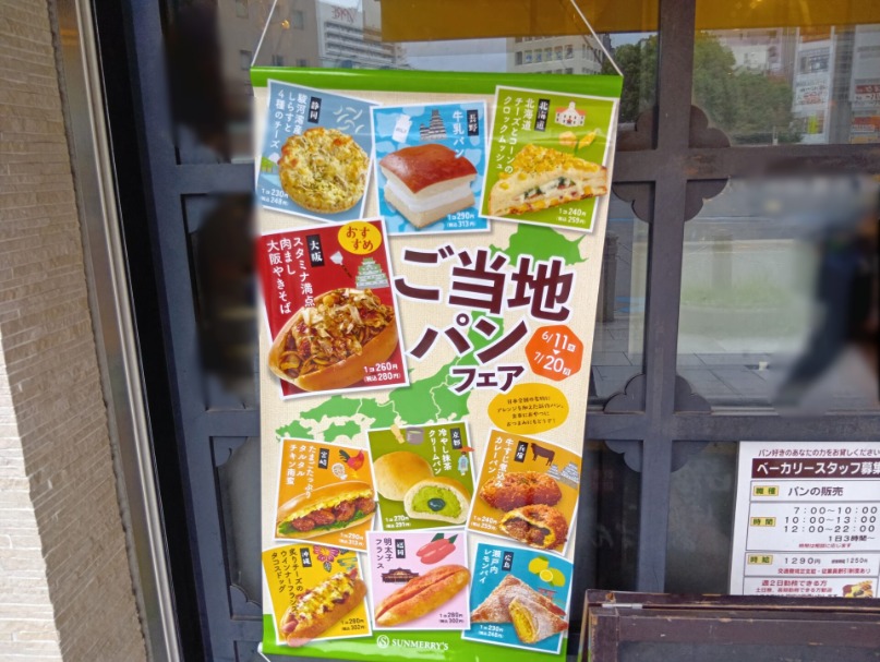 赤羽　サンメリー　赤羽の美味しいパン屋さんサンメリーでランチです。２Fでイートイン出来ます。